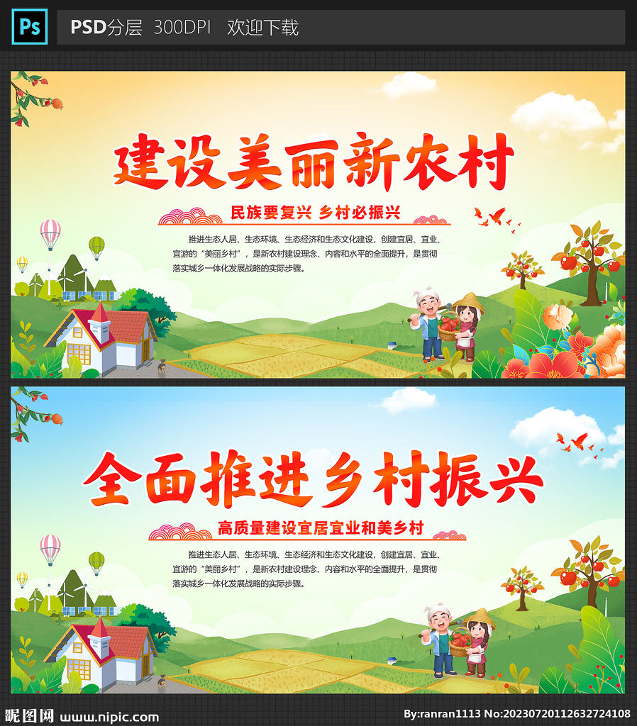 新农村乡村振兴