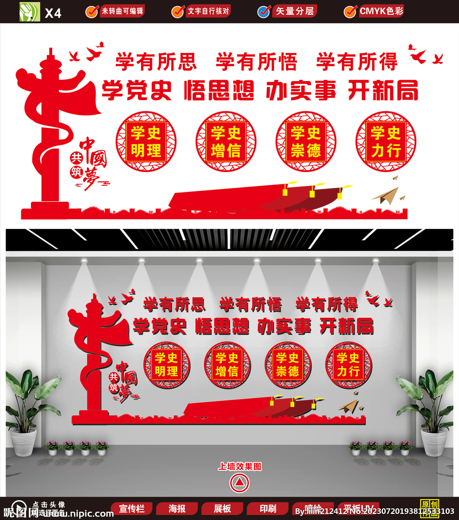 学四史文化墙含上墙效果图