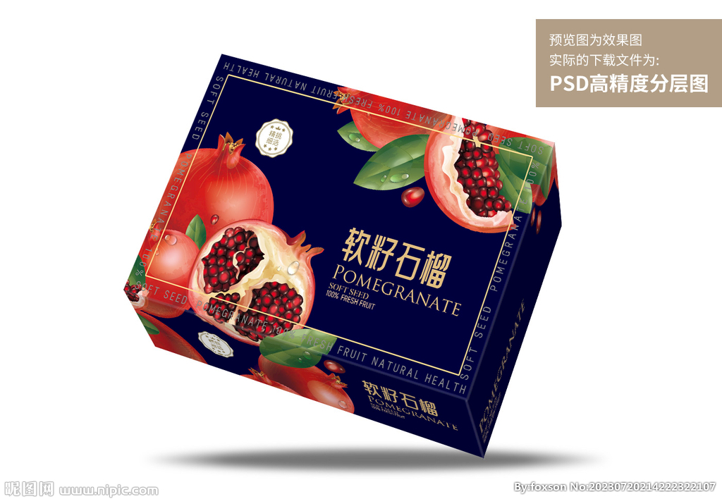 石榴包装平面展开图