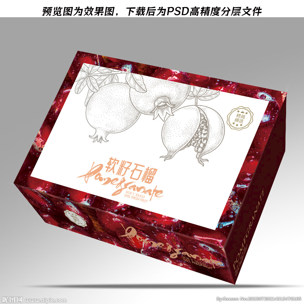 石榴包装平面展开图