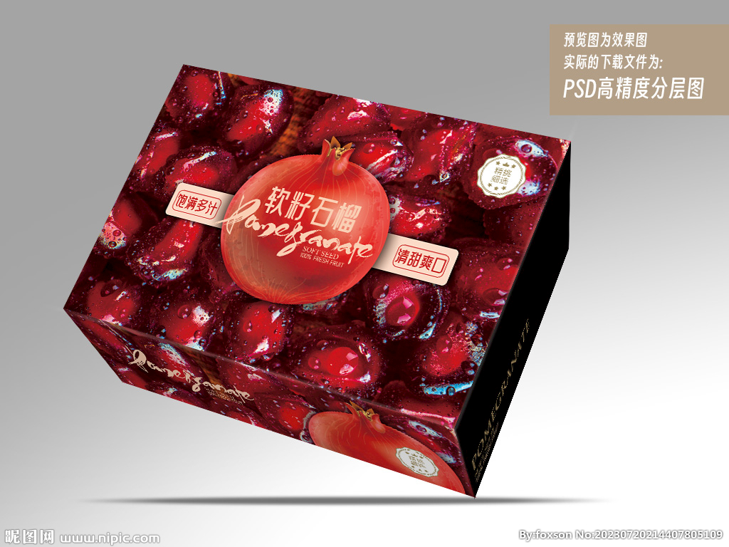 石榴包装平面展开图