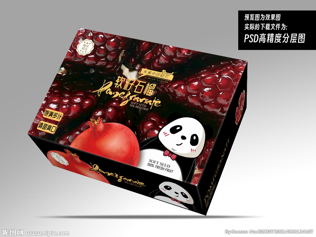 石榴包装平面展开图