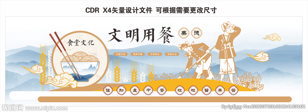 文明用餐宣传贴画