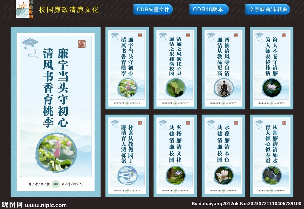 校园廉政清廉文化