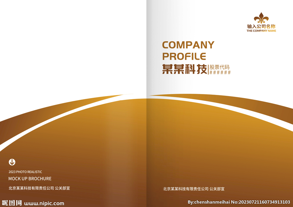 黄褐色公司产品宣传画册手册封面