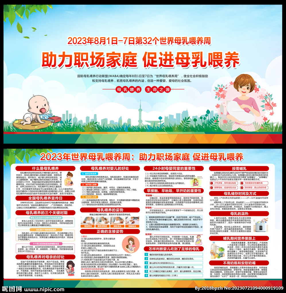 2023世界母乳喂养周