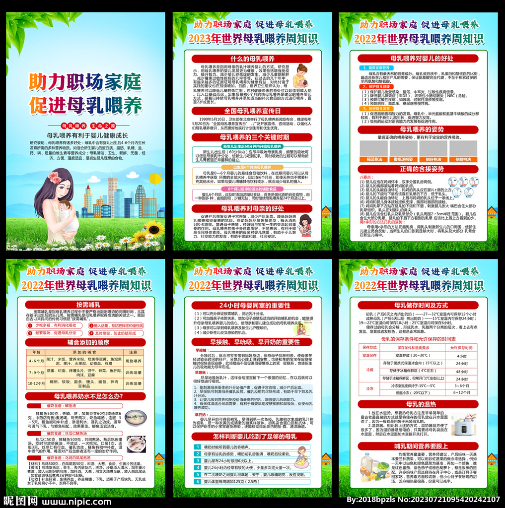 2023母乳喂养周