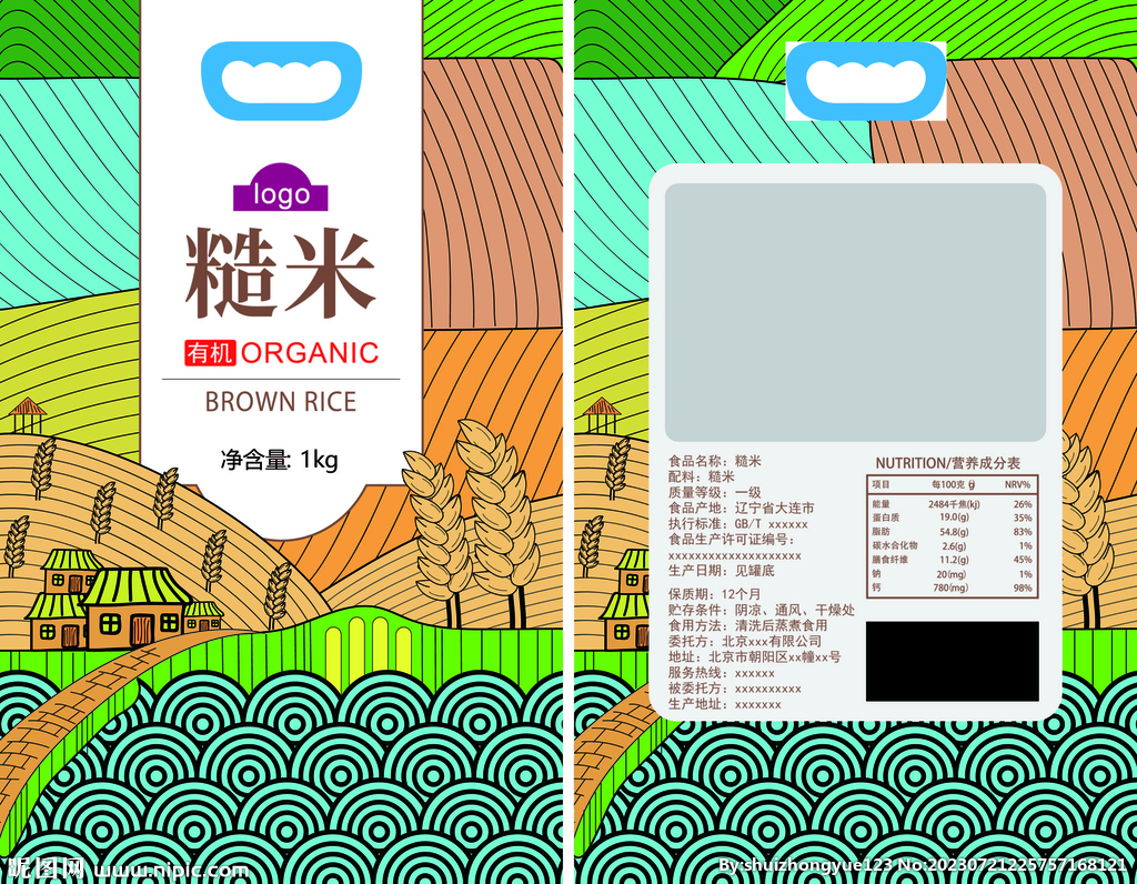 糙米食品包装袋