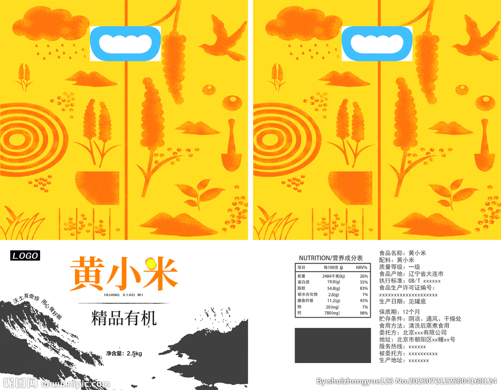 黄小米食品包装袋