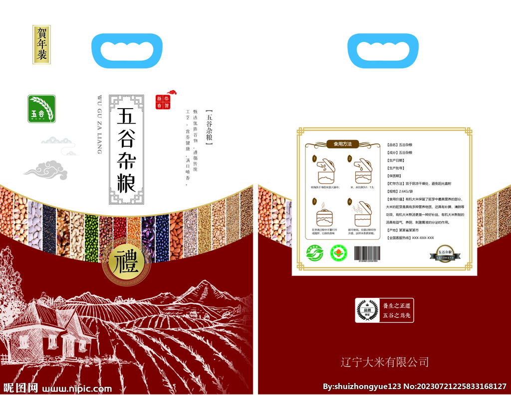 五谷杂粮食品包装袋