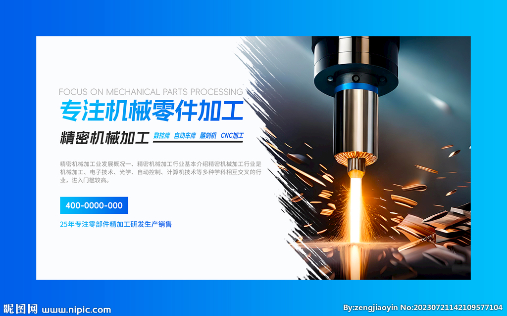 机器人零件加工广告BANNER