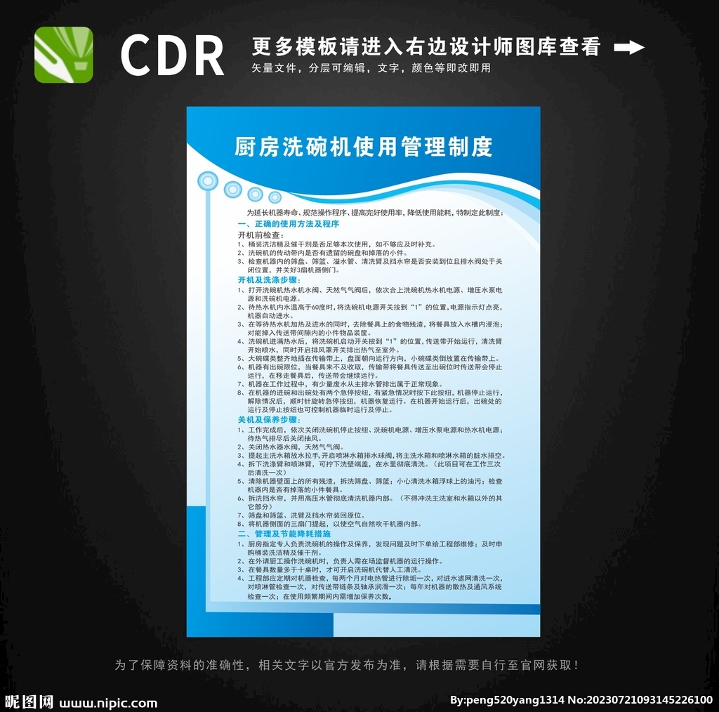 厨房洗碗机使用管理制度