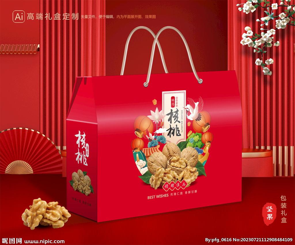 核桃包装 坚果礼盒