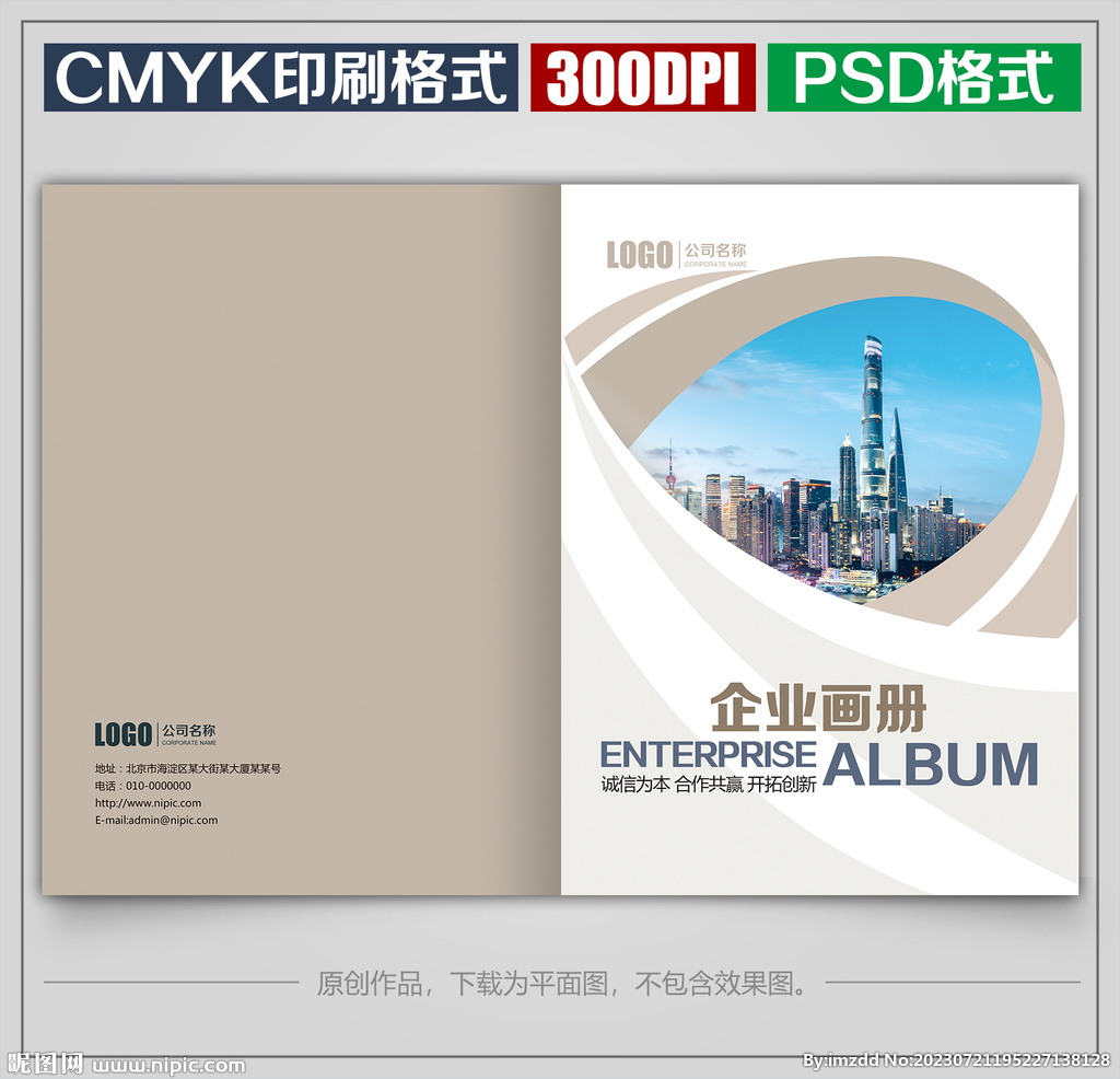 高档公司企业宣传画册封面封皮