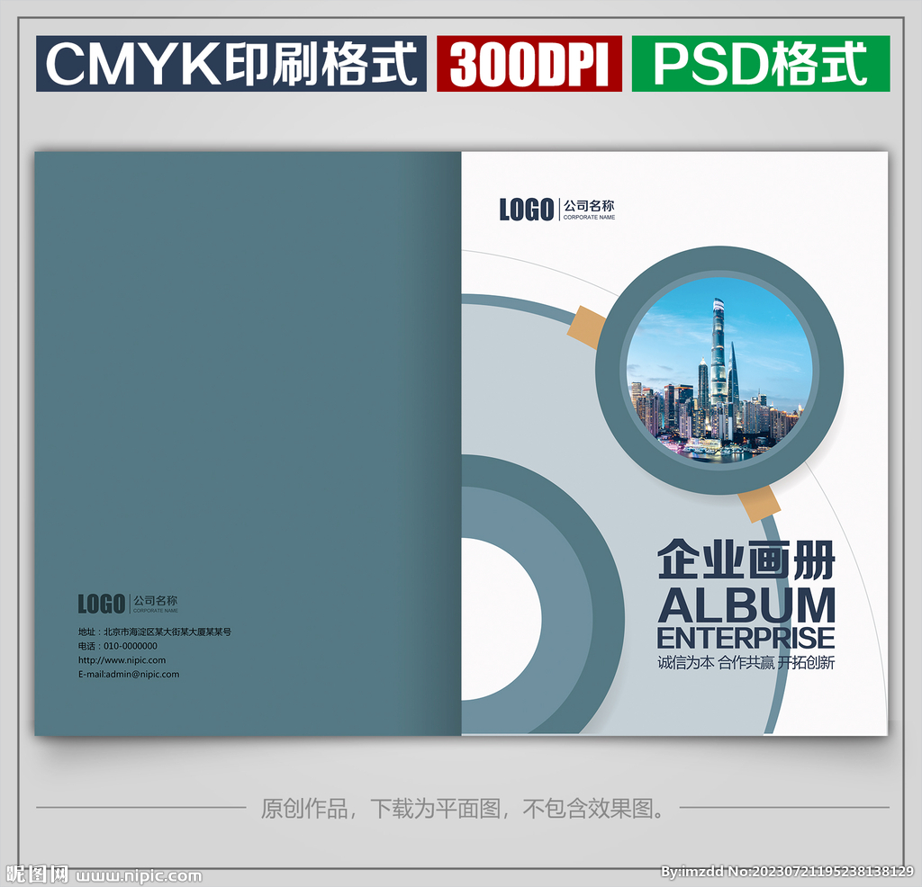 高档公司企业宣传画册封面封皮