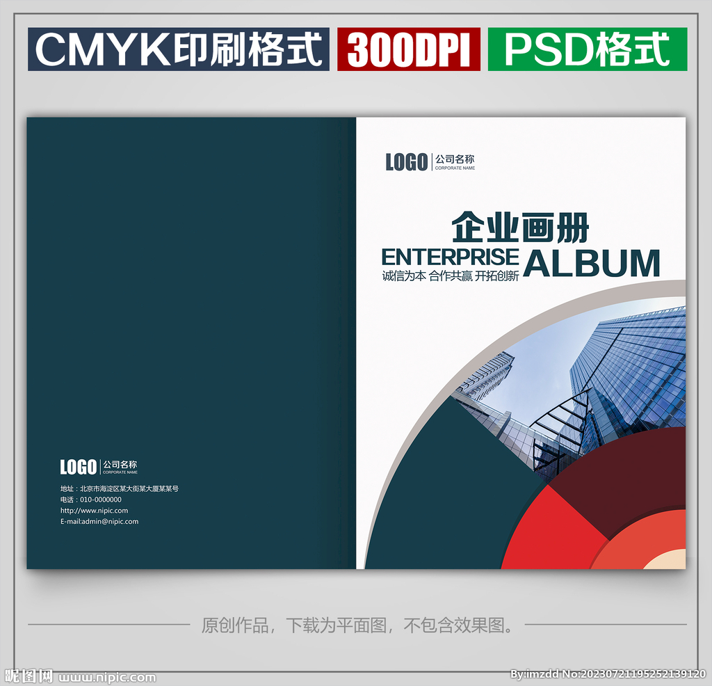 高档公司企业宣传画册封面封皮