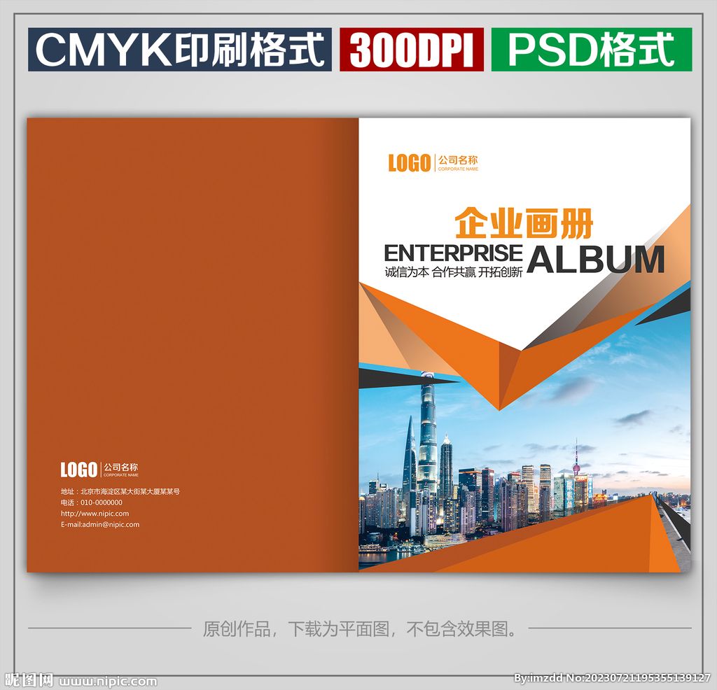 高档公司企业宣传画册封面封皮