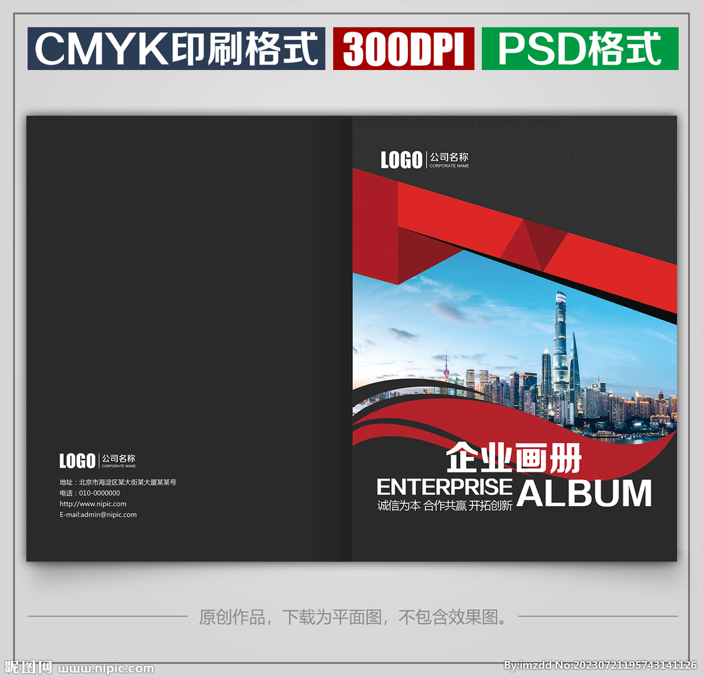 高档公司企业宣传画册封面封皮