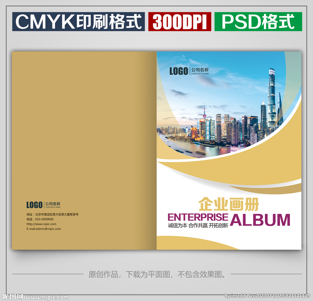 高档公司企业宣传画册封面封皮