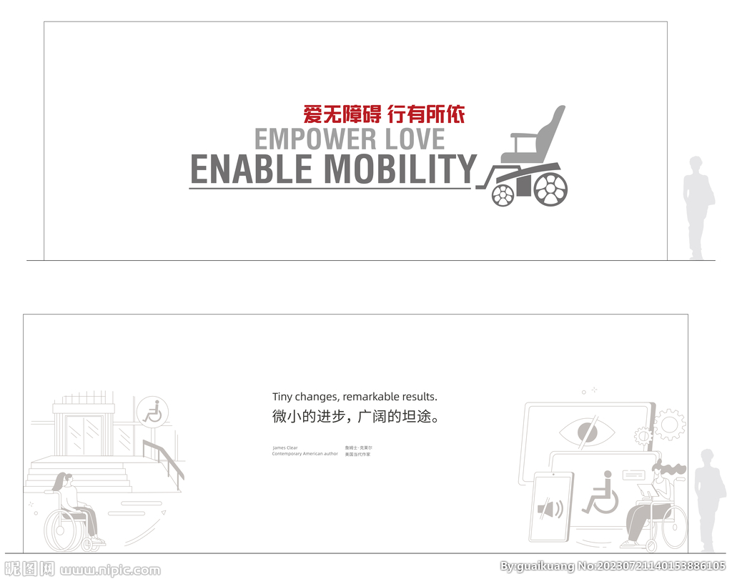 轮椅展厅馆名形象墙设计