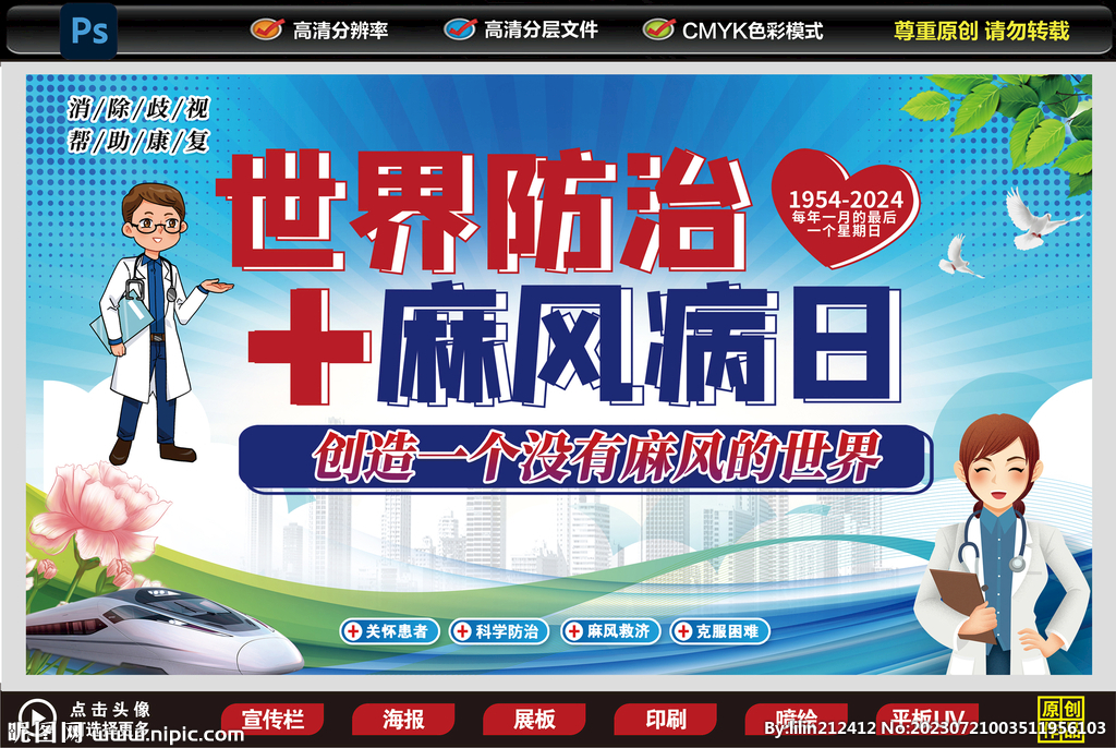 预防麻风病宣传海报