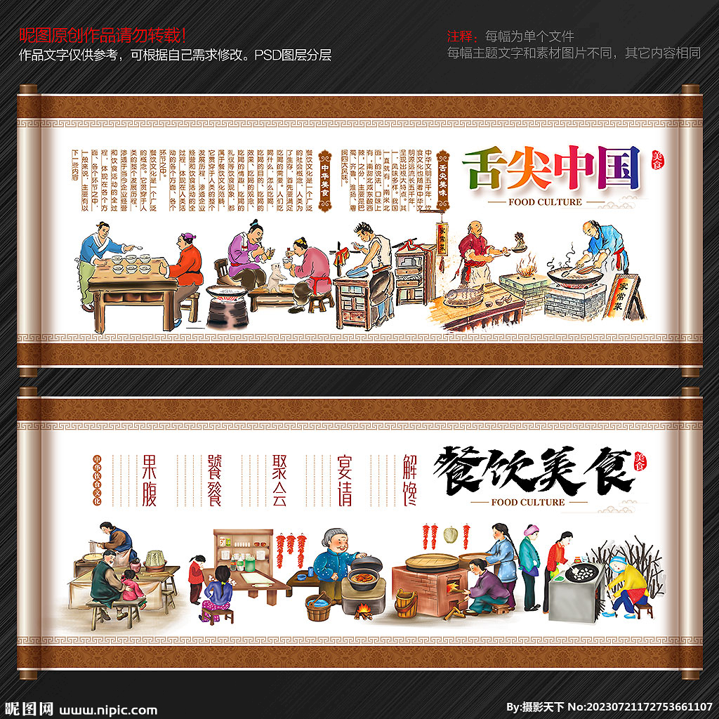 中国风舌尖上的美食