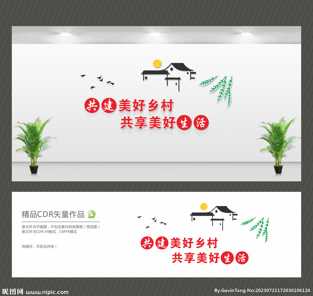 共建美好乡村共享美好生活