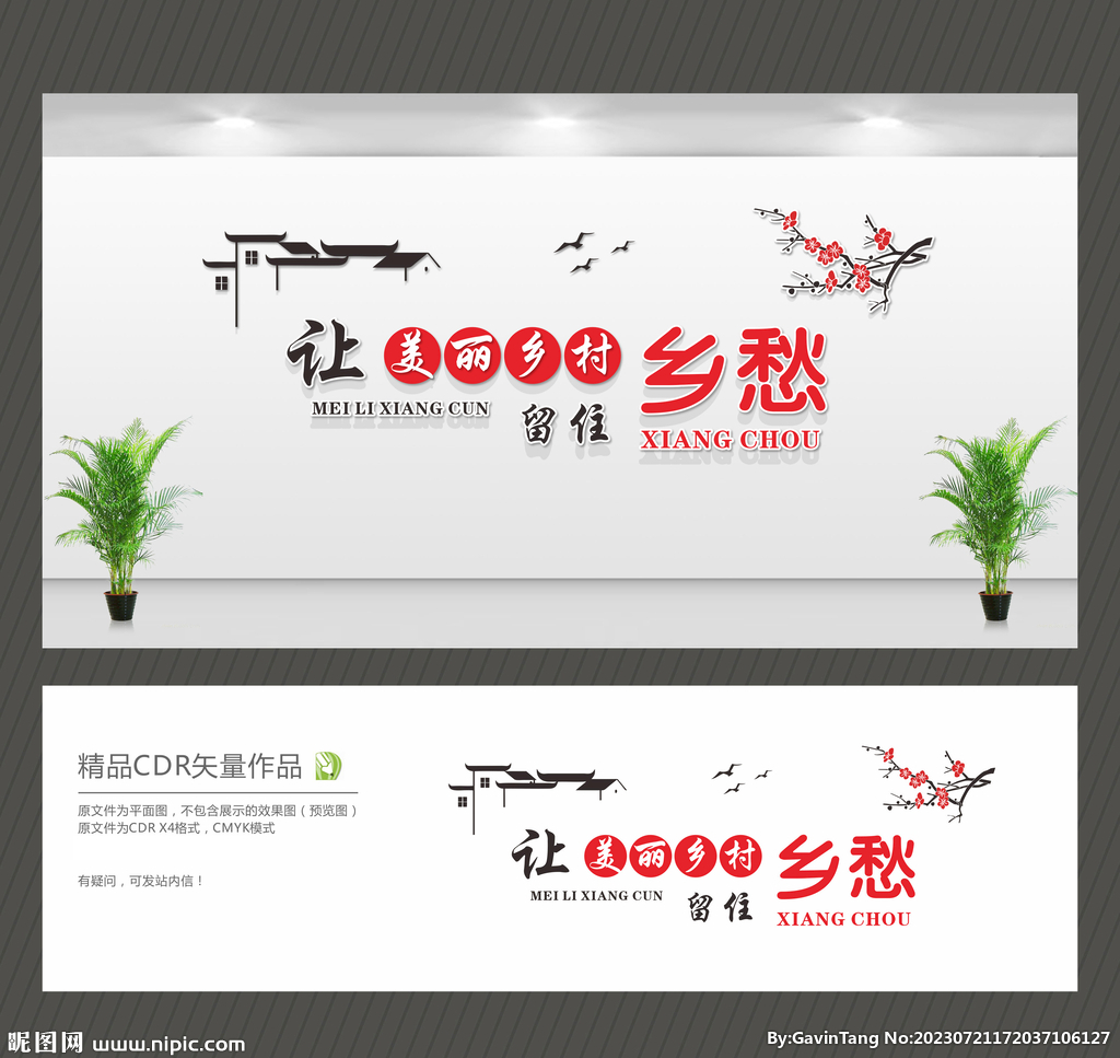 让美丽乡村留住乡愁