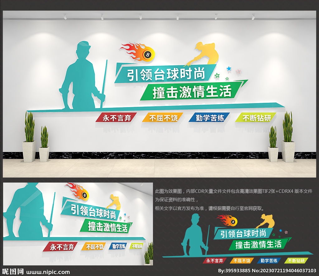 台球室桌球室文化墙