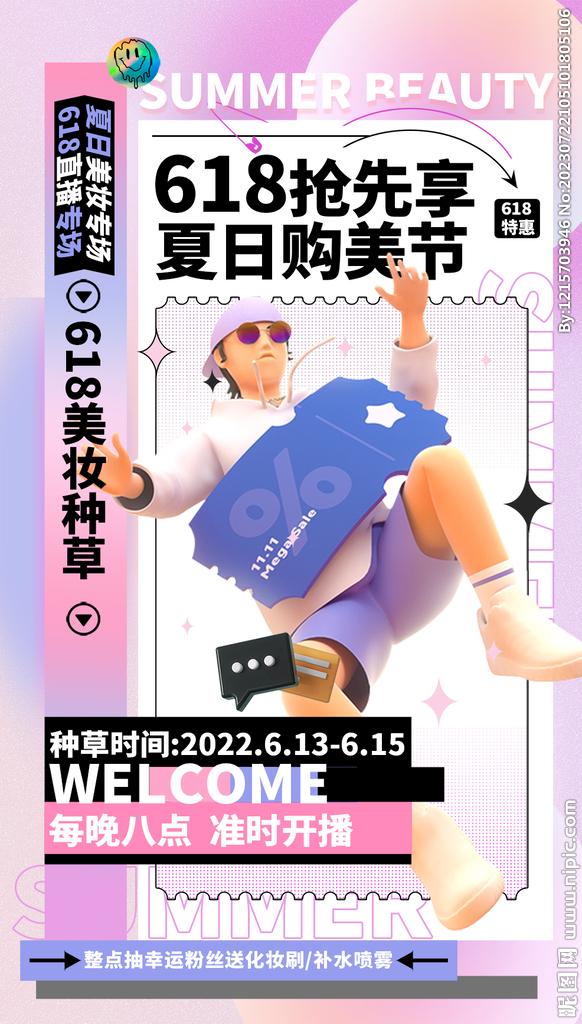 618美妆节购物节直播带货海报