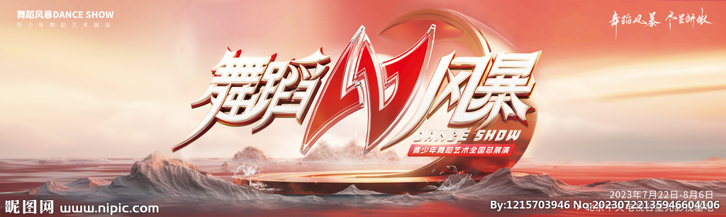 舞蹈比赛主视觉提案