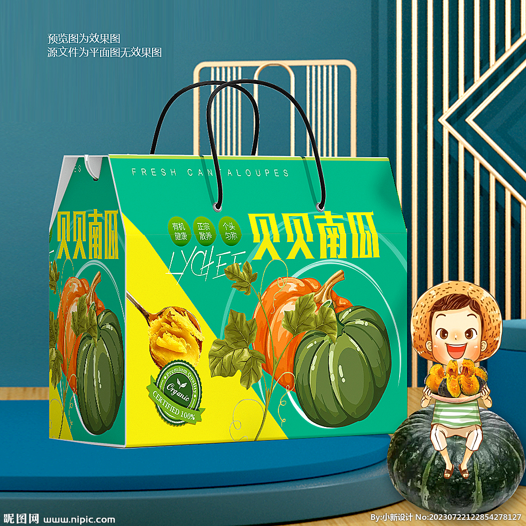 贝贝南瓜包装 礼盒