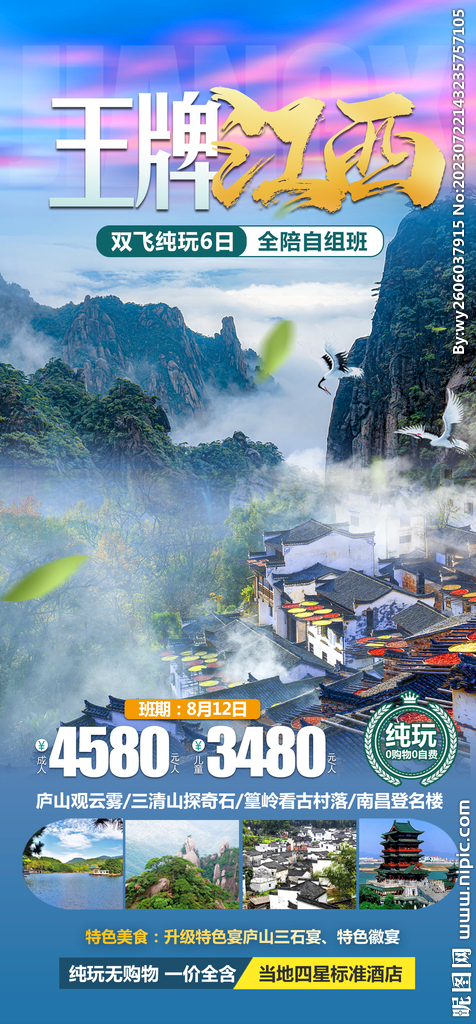 江西旅游海报 