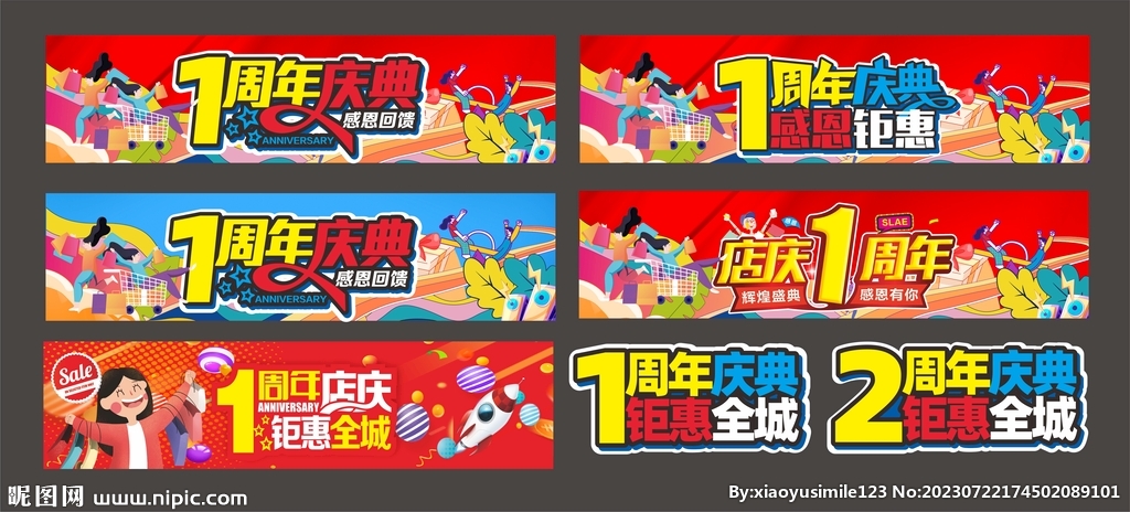 1周年店庆 吊旗 展板