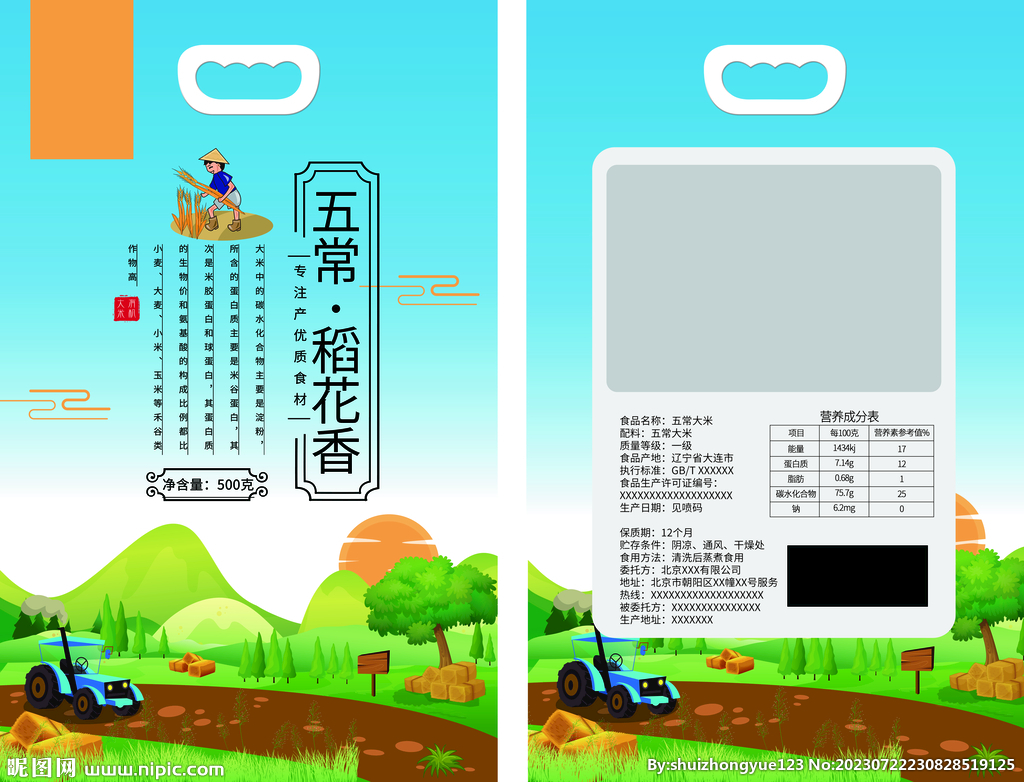 五常大米食品包装袋