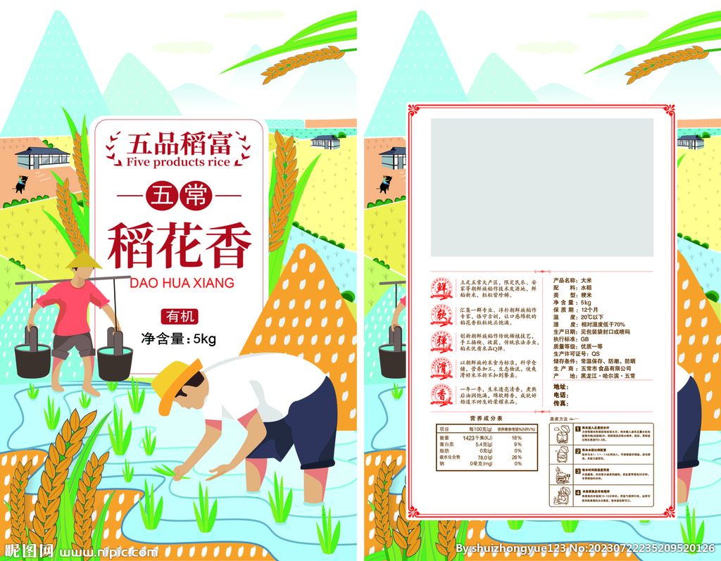 稻花香米杂粮包装