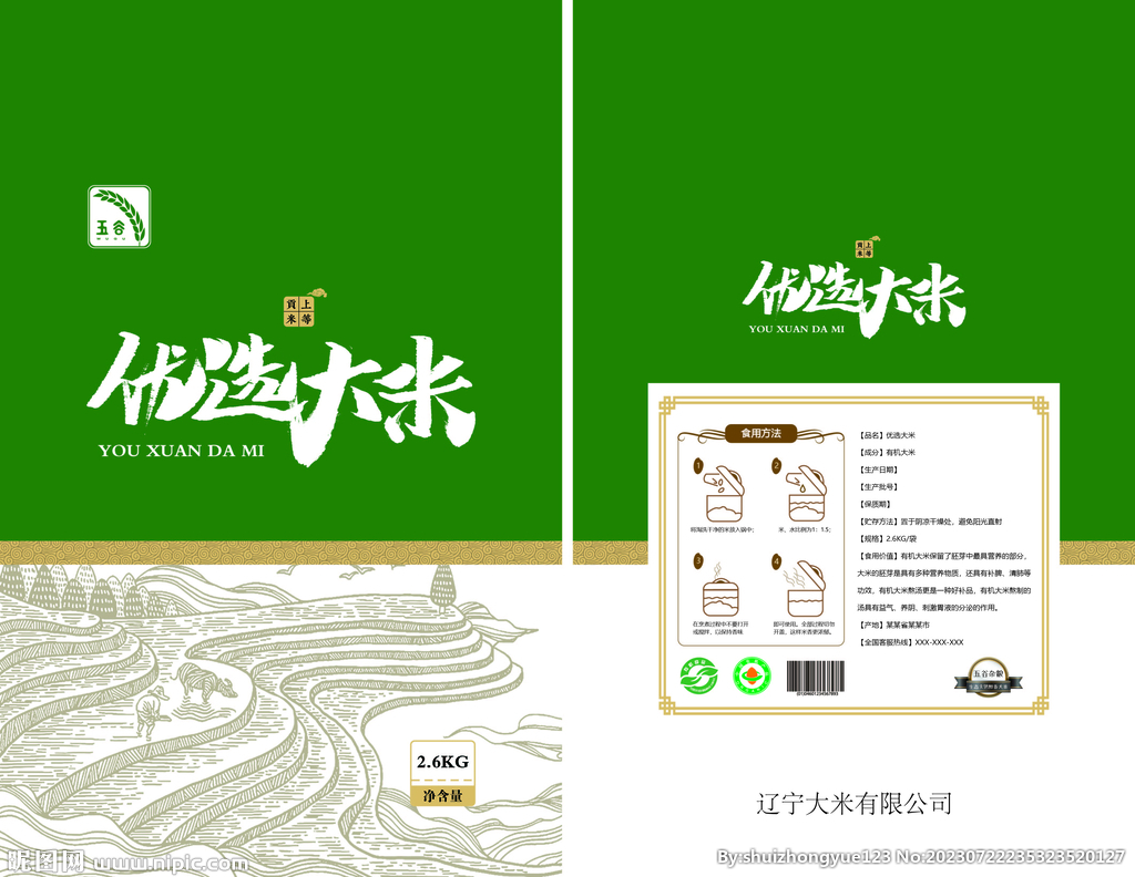 五谷杂粮大米包装袋