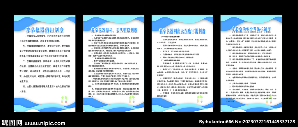 教学仪器借用制度