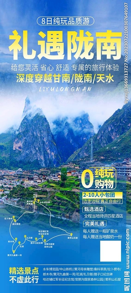 西北旅游 陇南 海报 