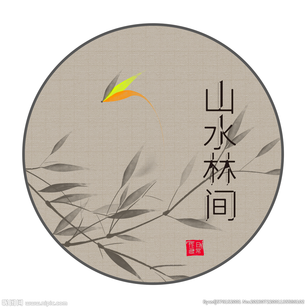 水墨画 山水林间 