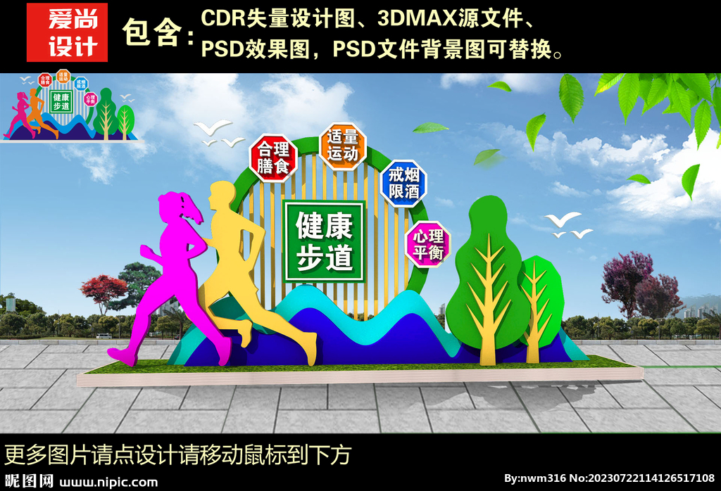 健康主题公园雕塑