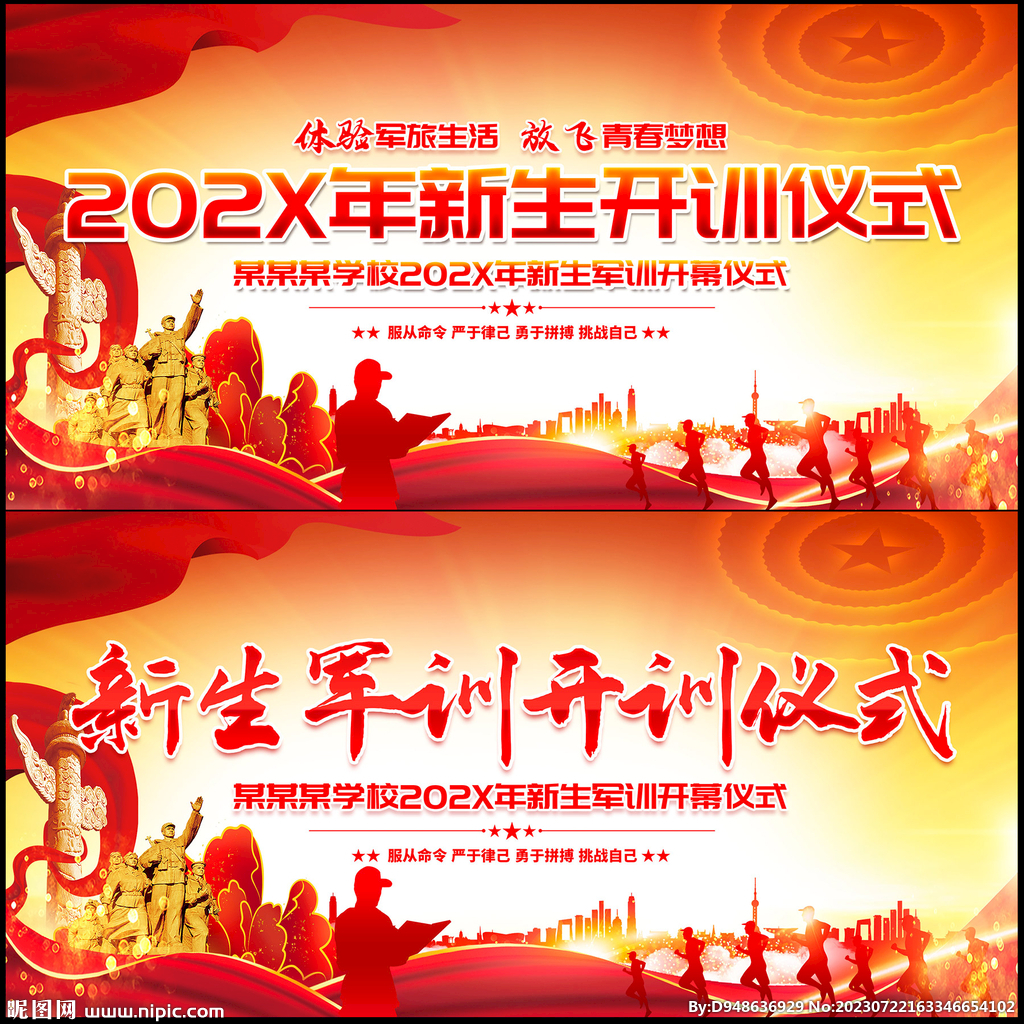 新生军训展板