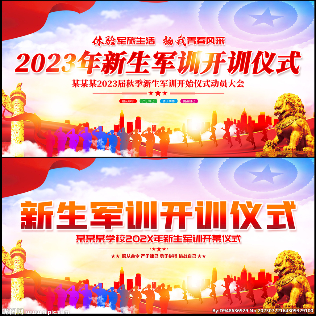 新生军训仪式背景