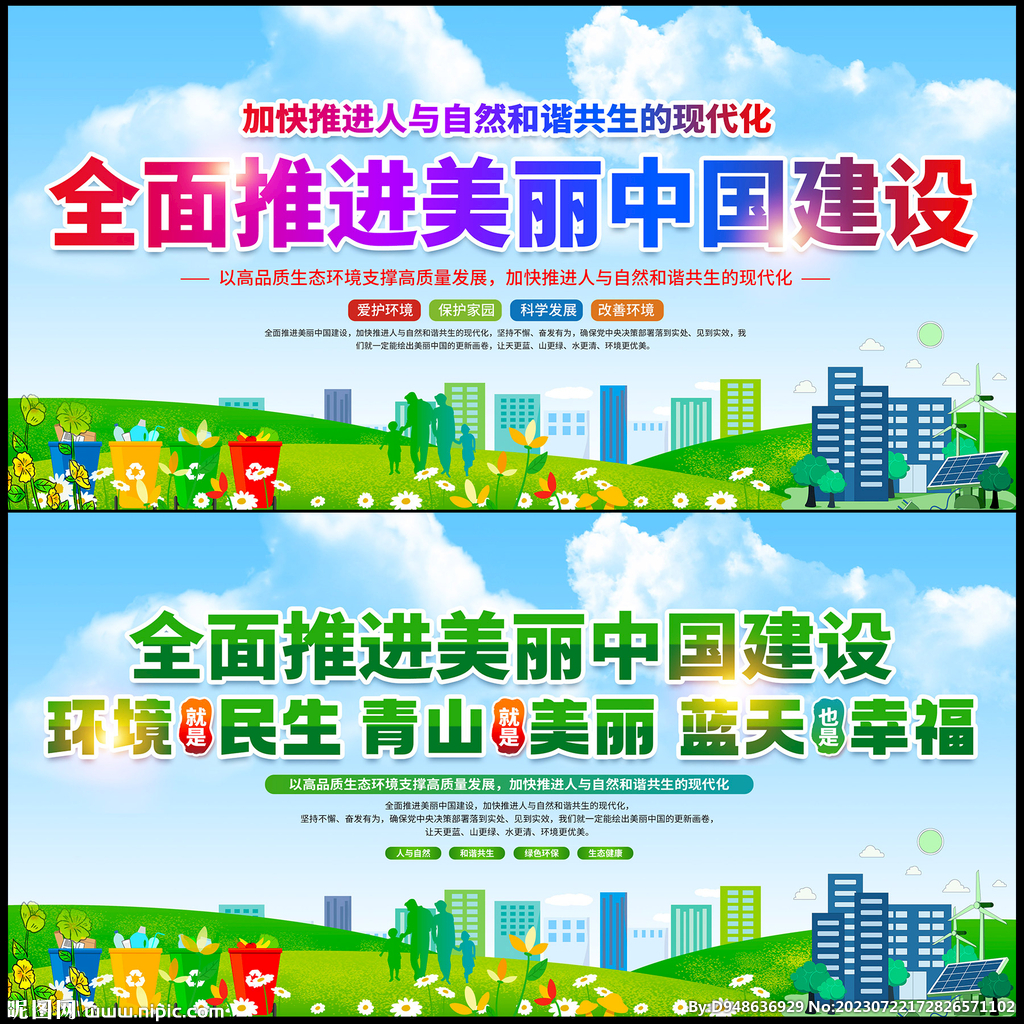 全面推进美丽中国建设