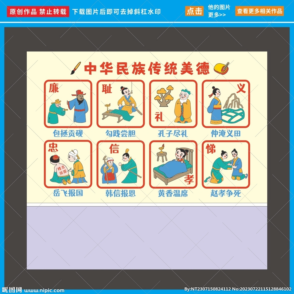 中华民族传统美德