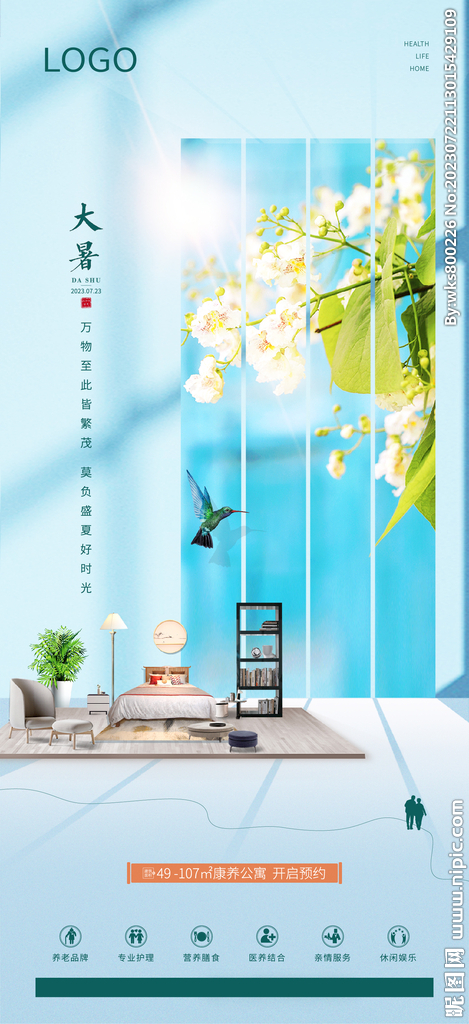 大暑节气微信稿