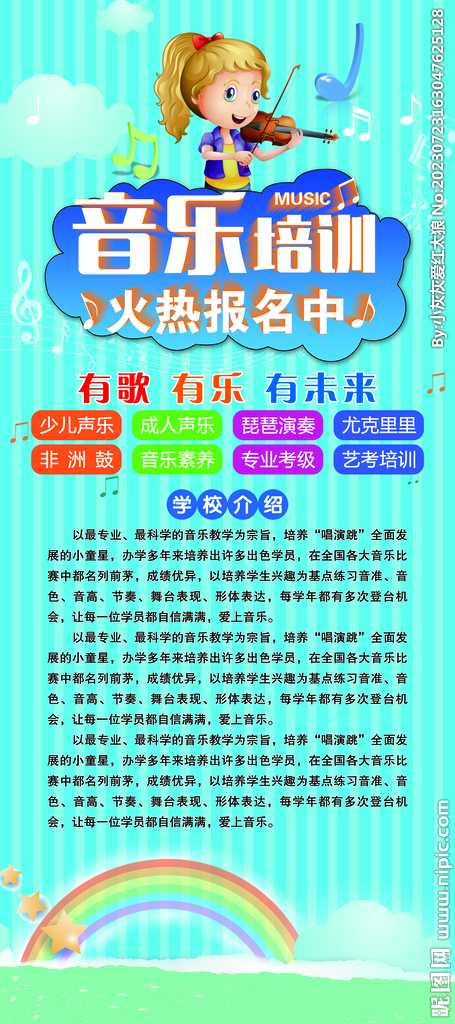 音乐培训展架
