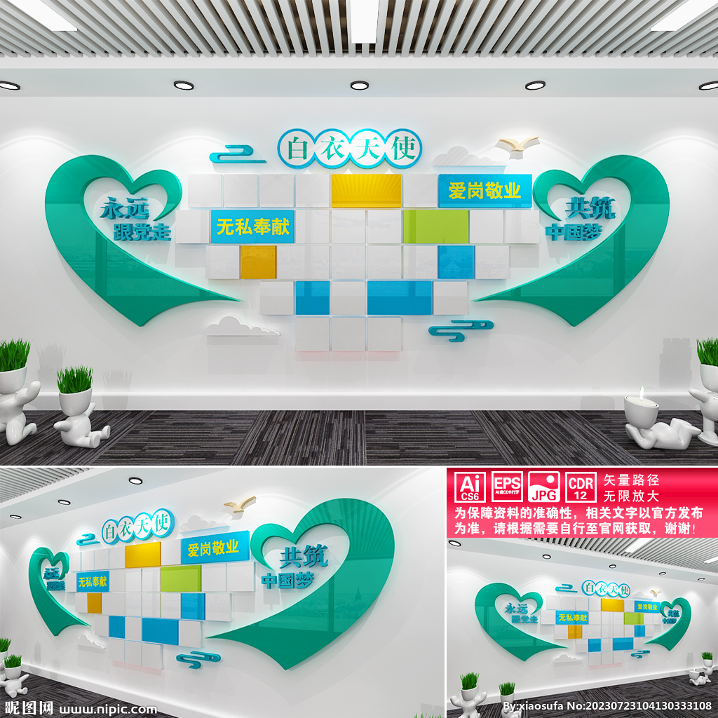 白衣天使风采墙