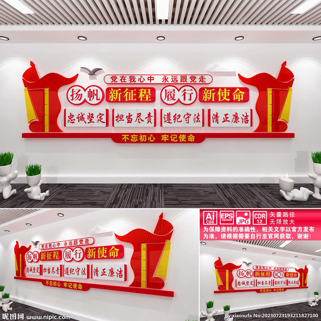 扬帆新征程文化墙