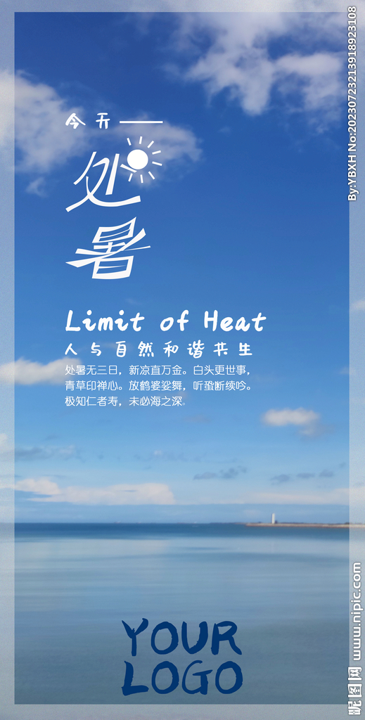 蓝色人与自然和谐共生处暑海报